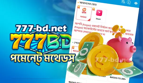 777BD পেমেন্ট মেথডস